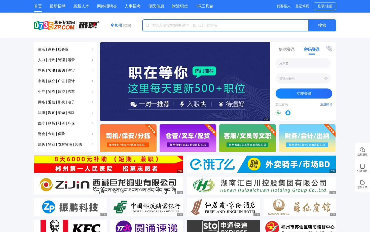 郴州招聘网 页面快照
